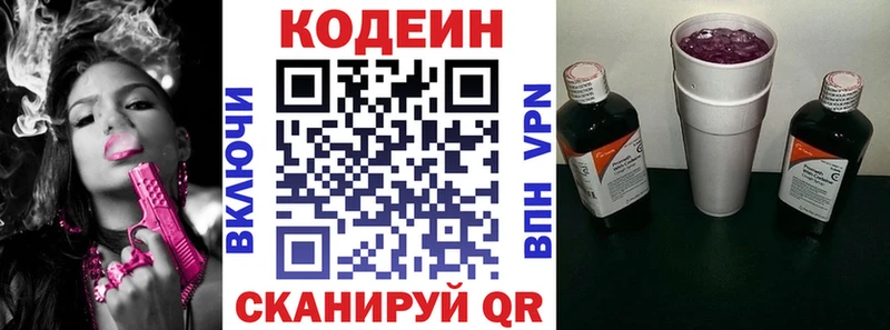 Кодеиновый сироп Lean напиток Lean (лин) Вилючинск